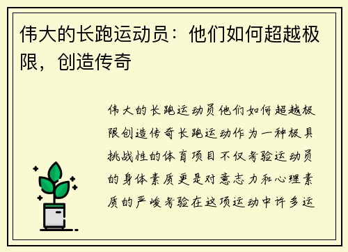 伟大的长跑运动员：他们如何超越极限，创造传奇