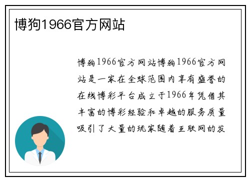 博狗1966官方网站